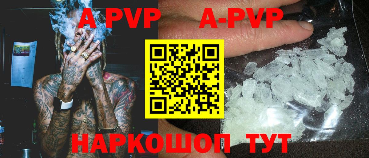 A-PVP крисы CK Ижевск