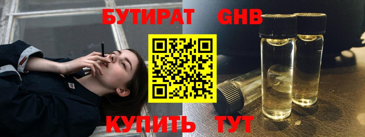 Бутират бутандиол Ижевск