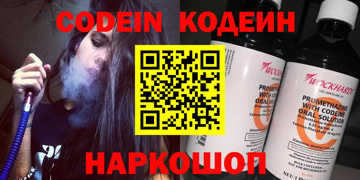 Кодеиновый сироп Lean напиток Lean (лин)  Вход с VPN  Ижевск 