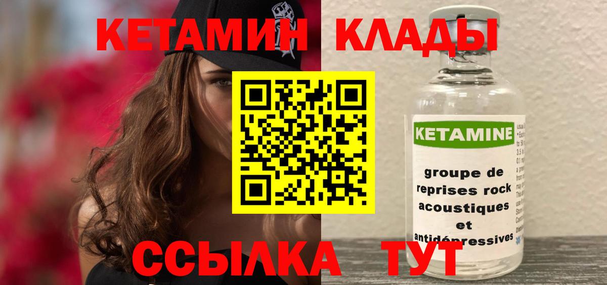 КЕТАМИН VHQ  Вход с VPN  Ижевск 