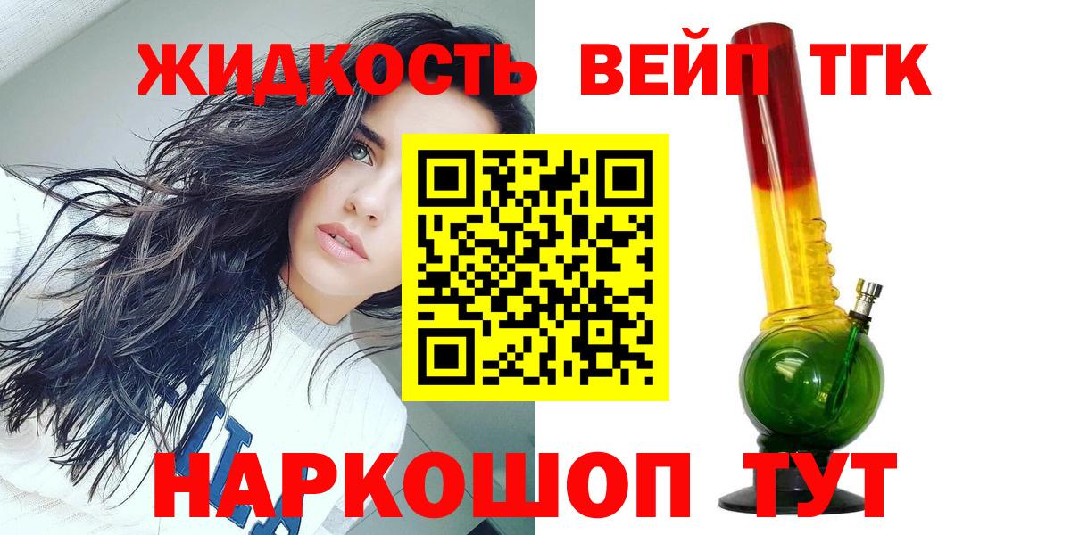 Ижевск  ТГК жижа  Вход с VPN  ТГК Wax 